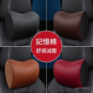 ✨ 車之家✨奧迪Audi q5l A6L A4L Q3 真皮記憶棉 慢迴彈記憶棉 護頸枕 頭枕 腰靠 護頸舒腰 車用頸枕