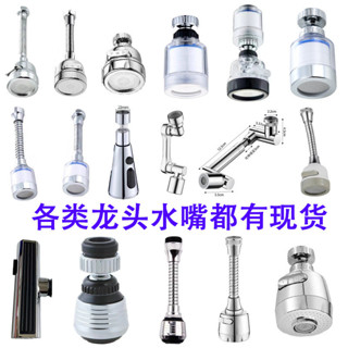 🌸精選🌸廚房萬嚮旋轉水龍頭防賤水神器家用麵盆機械臂水龍頭延伸器洗菜池 8CCF