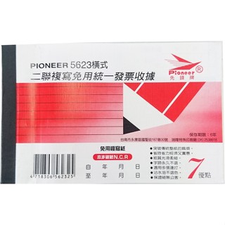 先鋒 5623 橫式 二聯 收據 免用 統一 發票 20本/盒 【金玉堂文具】