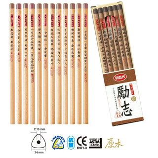 LIBERTY 利百代 勵志 塗頭 三角鉛筆 HB 原木 鉛筆 CB-105 12入【金玉堂文具】
