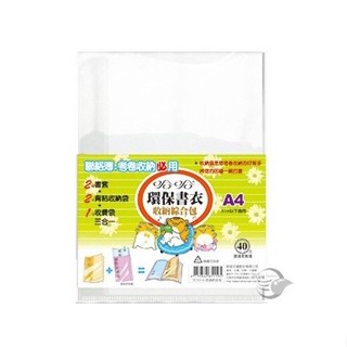 哈哈書套 DF300 環保書套綜合包 A4 書套 環保書衣【金玉堂文具】