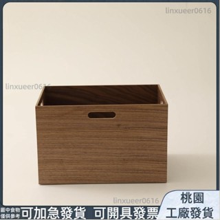 桃園出貨⚡️免運 高檔 1 日式收納盒 木質收納盒 辦公收納箱 木製檔案衣物收納盒 零食化妝品雜物整理收納筐 木質209