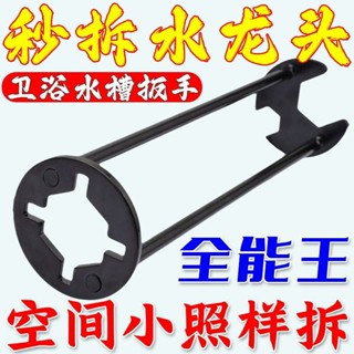 🎉臺灣發貨🎉】 家用工具 擰螺絲專用 雙頭擰螺絲 安裝衛浴水槽拆卸維修扳手擰緊多功能神器水龍頭套筒水管工具角閥