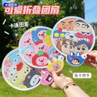 池之家shop💙摺疊扇子 夏季 可愛 少女 隨身攜帶 迷你團扇 卡通 圓扇 蠟筆小新