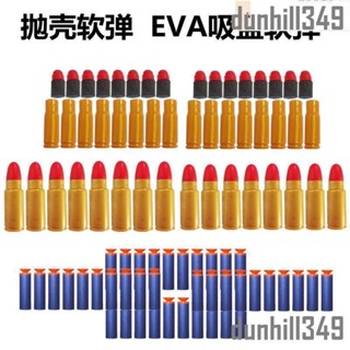 🔥免運 玩具槍子彈配件📣📣拋殼軟彈EVA吸盤軟彈泡沫海綿吃雞玩具槍男孩女孩軟彈槍專用子彈