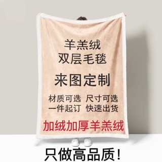 [客製化法蘭絨]法蘭絨蓋毯週邊來圖定製毛毯定製款羊羔絨加厚加絨毛毯二次元 BSOV