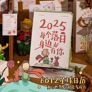 淘己★新品 日曆 2025 青禾紀 B612 星球月曆 小王子 高顏值 治癒年曆 禮盒裝 立式檯曆