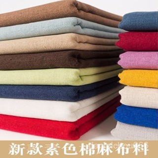 素色加厚棉麻裝飾布沙髮布料細麻布純色麵料diy背景抱枕坐墊套【HXY】