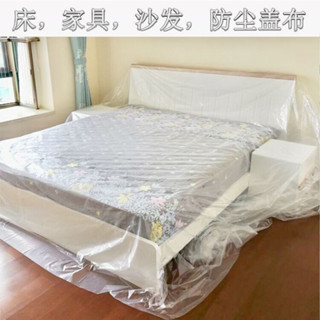 【熱銷免運】傢俱防塵塑料布遮蓋沙發防塵罩家用客廳遮塵佈防塵罩寢室學生宿舍 傢俱防塵套 防塵罩 防塵布 防塵膜 沙發防塵套