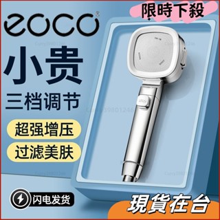 免運下殺🔥花灑 EOCO超級增壓花灑噴頭浴霸淋浴洗澡水龍頭花酒浴室家用花曬噴淋頭