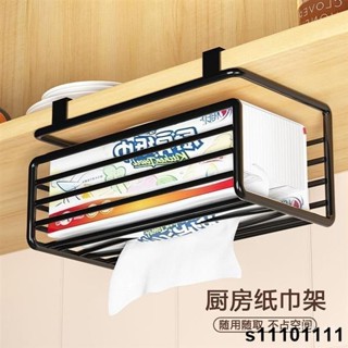 🔥【佛係價 】廚房紙巾架櫥櫃下掛架免打孔多功能濕巾捲紙收納架懸掛倒掛抽紙盒 抽取式紙巾架 衛生紙收納 衛生紙架 桌下