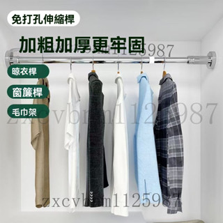 伸縮桿 晾衣桿 加粗 曬衣桿 不鏽鋼伸縮曬衣桿 免打孔 陽臺曬衣桿 掛衣櫃支撐桿 窗簾桿 陽臺桿 超強承重 多功能桿子