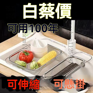 碗盤瀝水架 碗盤架 304不鏽鋼水槽瀝水籃 瀝水籃 伸縮瀝水籃 餐具瀝水架 廚房置物架 不鏽鋼瀝水籃 水槽瀝水籃