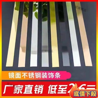 🔥臺灣出貨+優選🔥黑鈦金不銹鋼平闆條 電視背景墻裝飾 邊框一字壓邊條 門窗收邊條 金屬自粘綫金屬自粘條 不鏽鋼裝飾條