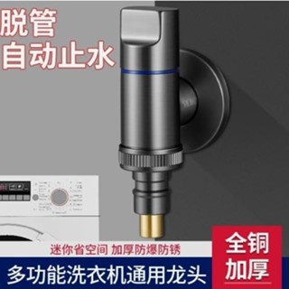 全銅洗衣機專用水龍頭超短嘴接頭4分通用防脫落全自動止水閥
