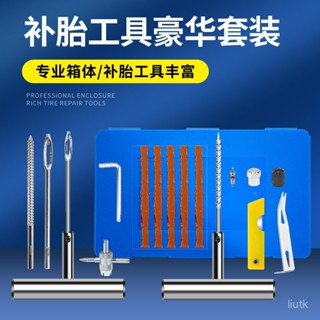 汽車補胎工具套裝真空輪胎快速補胎工具盒摩托車電動車維修工具箱