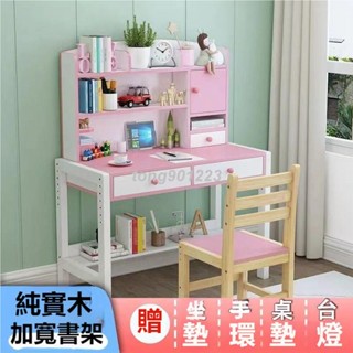 全網最低 實木書桌 實木電腦桌 書桌帶書架 兒童學習桌 小學生寫字桌椅套裝 可升降寫字桌 簡約桌 升降書桌 1185