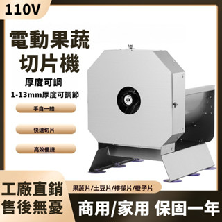 【🔥可開發票🔥】臺灣110V 檸檬切片機 水果切片機 電動奶茶店手動切片器 商用切水果神器 營業用電動切片機