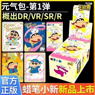💥網紅爆款💥 卡遊蠟筆小新卡片一整盒典藏卡元氣包第一彈小卡全新週邊收藏卡牌