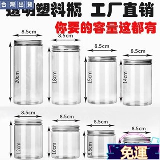 優選精品🔰【塑膠瓶-5個裝／10個裝】pet廣口瓶蜂蜜瓶子透明食品罐餅乾罐包裝密封罐廚房五穀雜糧乾果收納罐子（送墊片）