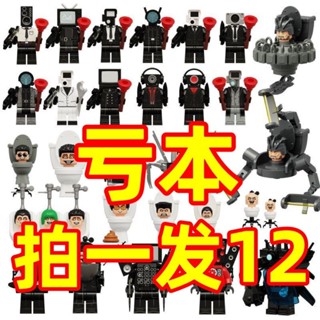 馬桶人積木 相容樂高積木馬桶人vs監控人人仔泰坦音箱人和電視人拼裝玩具兒童透過BSMIR認證：M57088