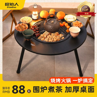 🔥店長推薦🔥原始人圍爐煮茶燒烤爐室內烤火爐套裝戶外燒烤架桌取暖盆桌麵一體