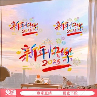 【熱銷免運】大過蛇年蛇年窗花2025新年雙麵福字客廳玻璃門窗靜電貼紙春節過年裝飾用品