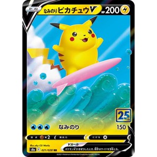 寶可夢 卡片 日版 [S8a] 25週年黃金紀念 衝浪皮卡丘 V RR 021/028