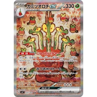 【秒殺最便宜預售】日版 寶可夢 PTCG SV7 星晶奇蹟 蜜集大蛇 Ex 日文 卡牌 正版