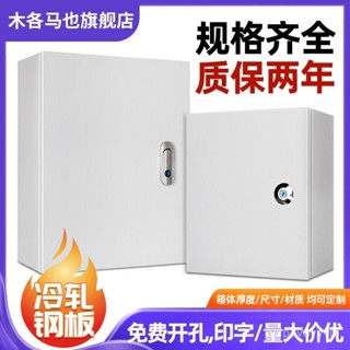 🔥限時下殺🔥 室內明裝基業箱三級配電箱電箱空箱家用電氣櫃加厚定製布綫控製箱 RS25