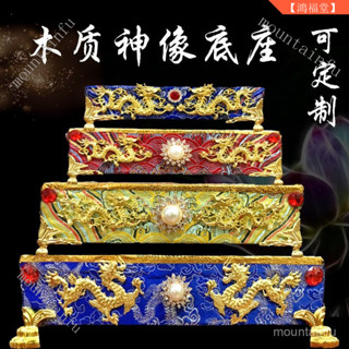 擺件底座 神明加高底座 祖先底座 神明底座 神臺 神像底座加高木佛座臺底座實木長方形底座佛像底座蓮花佛座臺加高
