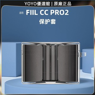 免運好貨 適用於FIIL CC Pro2保護套透明FIIL CC2無線藍芽充電倉盒矽膠軟殼耳機保護套 耳罩 耳帽 耳塞