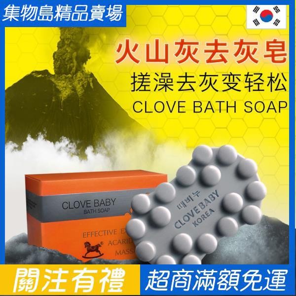 韓國火山灰去灰皂全身去汙搓泥洗澡香皂沐浴肥皂控油去角質按摩皂