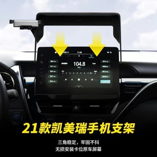 TOYOTA CAMRY 21-23款八代凱美瑞螢幕車載手機支架導航 內飾改裝專用