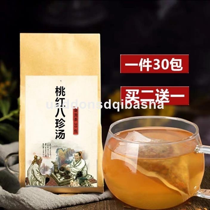 爆款桃紅八珍湯四物湯君子膏養生茶袋泡袋泡茶30包買2送1