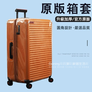 免運 新秀麗行李箱套 HG0/KJ1行李箱保護套 25寸拉桿箱套 28寸旅行箱防塵套 透明防水套 加厚全包防護 開箱不取