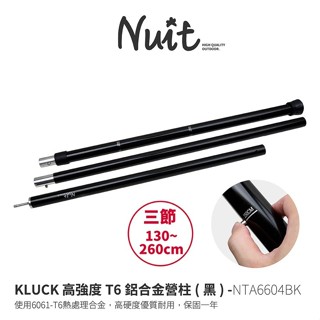 努特NUIT 喀拉可KLUCK NTA6604 高強度T6鋁合金營柱260CM 彈扣營柱 伸縮營柱 營柱