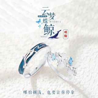 臺灣出貨 🔥女生戒指S925雲夢蝶鯨男女情侶對戒戒指一對情侶款情人節生日禮物送女友