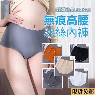 🌷臺灣限時低價🌷 冰絲無痕女生內褲🩲大尺碼可穿100KG夏季涼感內褲 高腰透氣速乾超大碼尺寸提臀性感素色孕婦三角褲