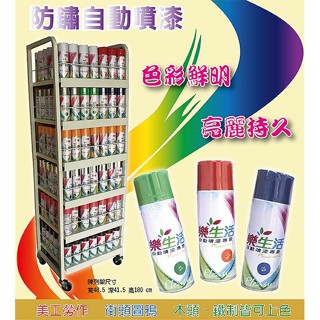 💥臺灣現貨💥【Happy Life】樂生活自動噴漆 防鏽噴漆 鐵樂士 塗鴉 標記 烤漆 五金用品 自動噴漆專家