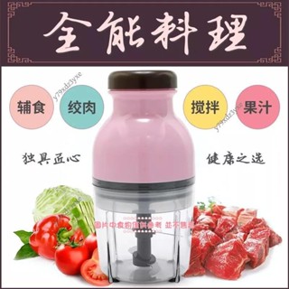 日式家用小型 絞肉攪拌機配件刀片 電動迷你輔食果汁機配件 玻璃杯體一機多能小型攪拌機 攪蔬菜 水果方便快捷