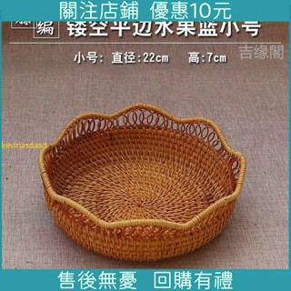 特惠下殺*鏤空水果籃越南進口水果籃藤編茶幾水果盤歐式客廳創意家用簡約/精品