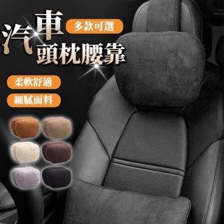 ★汽車頭枕 護頸枕 賓士頭枕 汽車腰靠 汽車靠枕 車用頭靠枕 汽車護頸枕 汽車腰靠墊 邁巴赫同款