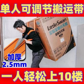 限時特賣【特厚2.5MM】單人重物搬運帶雙肩背帶式冰箱洗衣機上樓搬運背帶
