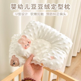 嬰兒定型枕 防偏頭 嬰兒定型枕0-6個月新生兒寶寶安撫平枕新生兒豆豆絨防偏頭枕頭寶寶頭型枕 寶寶枕頭