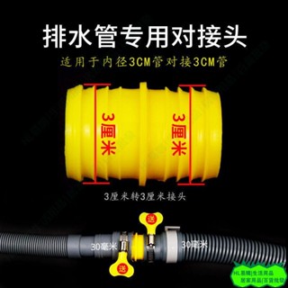 HL [送卡箍]軟管對接頭 通用洗衣機排水管 20mm/25mm/30mm延長管連接轉接頭配件L7