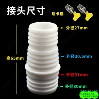 HL 洗衣機專用排水管延長接頭 25-32mm直通波輪水管對接配件L7