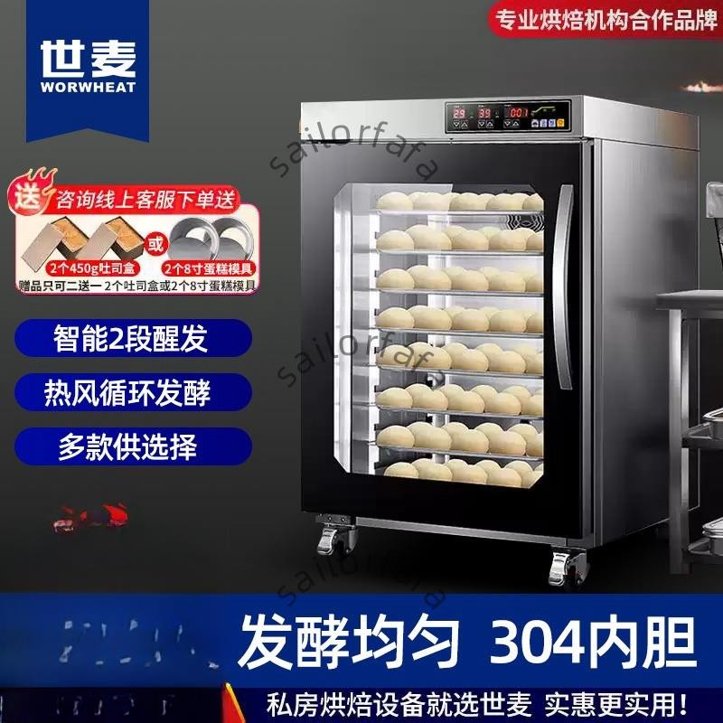 世麥商用發酵箱8盤恒溫面包饅頭吐司發酵柜全自動噴霧面食醒發箱