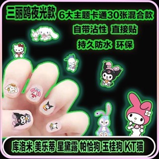 臺灣出貨💋兒童夜光指甲貼星黛露庫洛米卡通女孩寶寶公主美甲貼紙小孩子