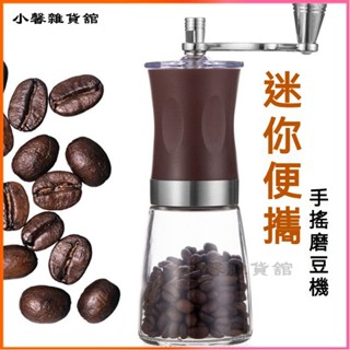可開發票手搖咖啡豆研磨機 磨豆機 手搖磨豆機 咖啡豆研磨機磨豆機 不銹鋼刀盤 手搖磨豆機 咖啡研磨器 研磨器